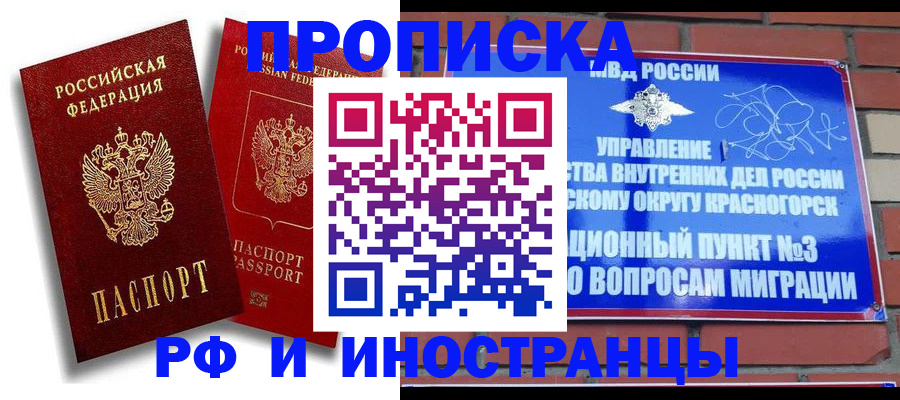 временная регистрация купить в Кувшиново