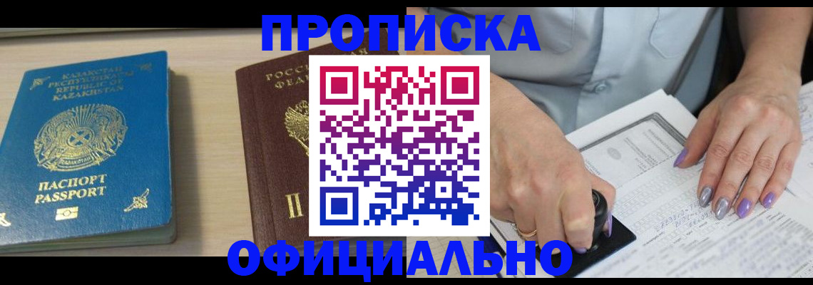 прописка 2025 в Кувшиново